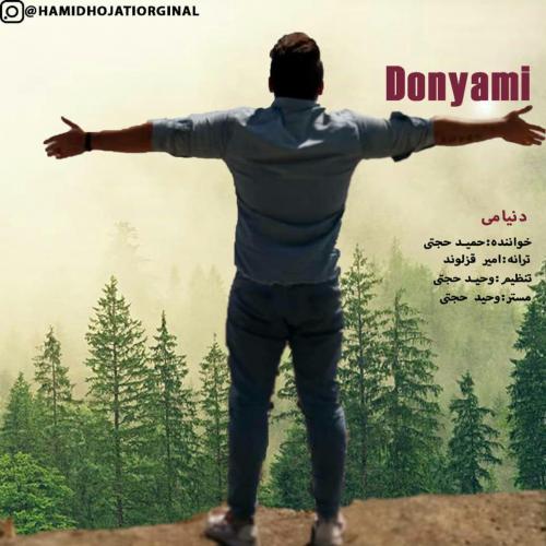 دانلود آهنگ دنیامی حمید حجتی